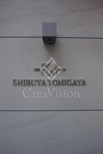 プラウドフラット渋谷富ヶ谷