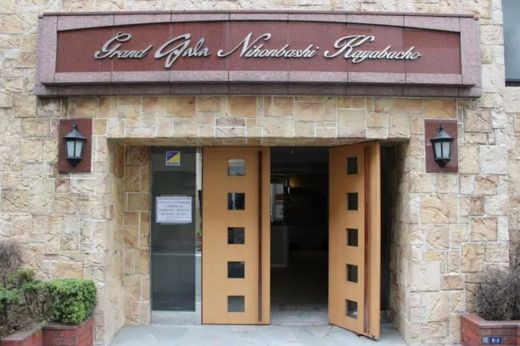 グランド・ガーラ日本橋茅場町