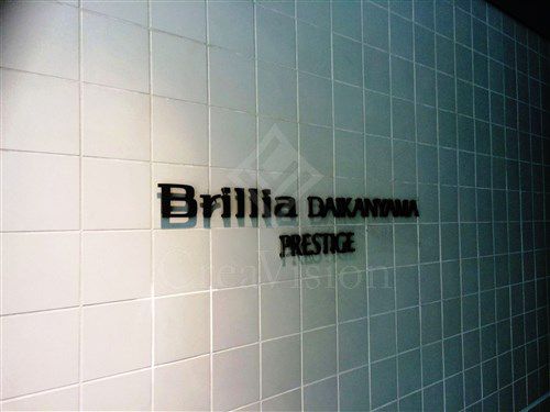 ブリリア代官山プレステージ