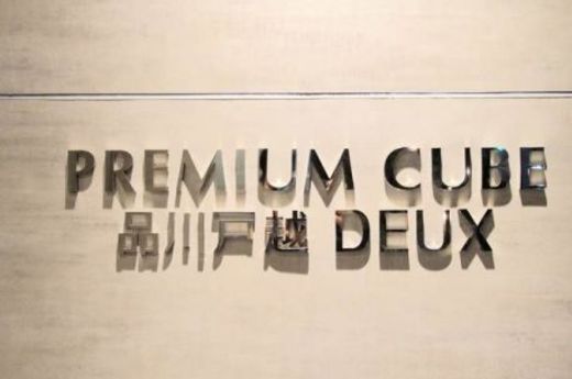 プレミアムキューブ品川戸越DEUX
