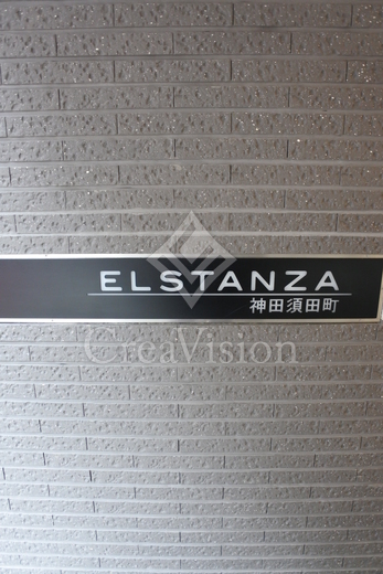 エルスタンザ神田須田町