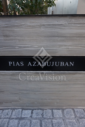 ピアース麻布十番