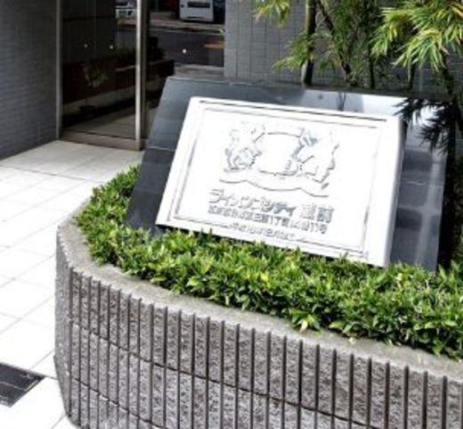 ライオンズシティ蔵前