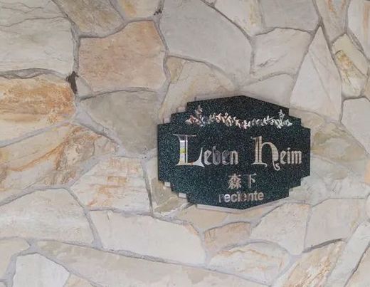 レーベンハイム森下レシェンテ