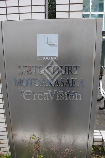 リエトコート元赤坂