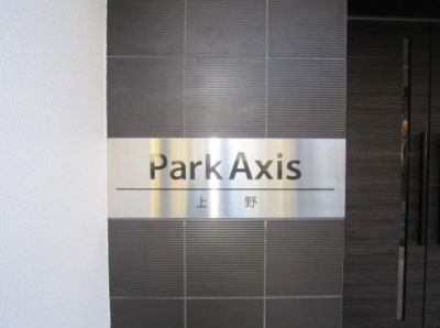 パークアクシス上野