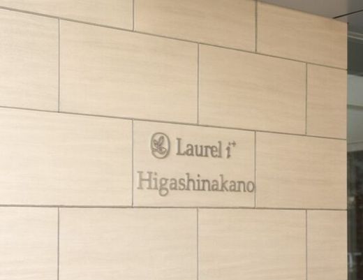 ローレルアイ東中野