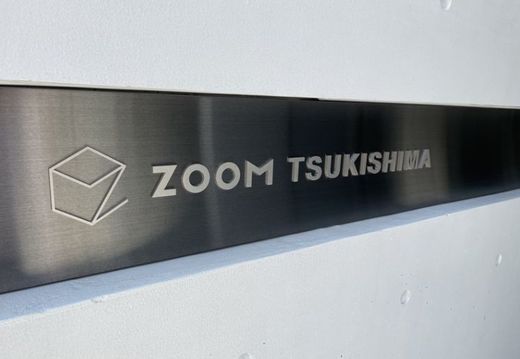ZOOM月島