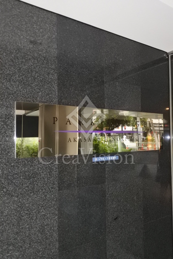 パークルージュ赤坂檜町