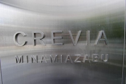 クレヴィア南麻布