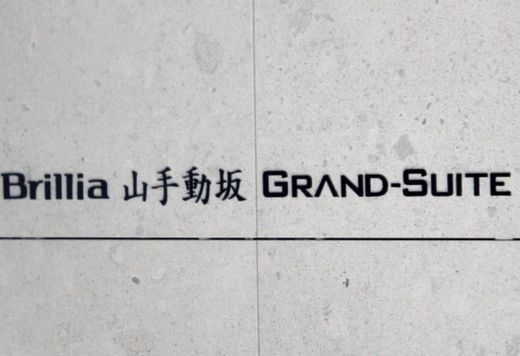 ブリリア山手動坂グランスイート