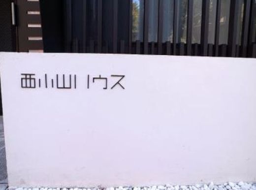 ATKレジデンス西小山