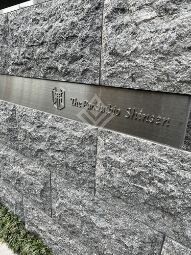 ザ・パークハビオ神泉