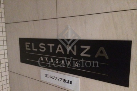 エルスタンザ赤坂