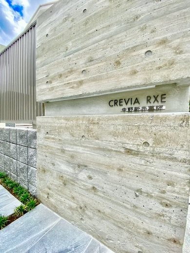 クレヴィアリグゼ中野新井薬師