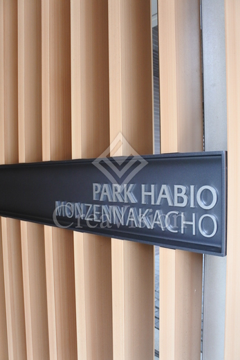 パークハビオ門前仲町