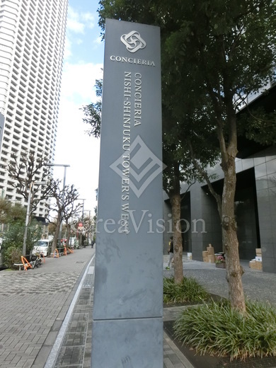 コンシェリア西新宿タワーズウエスト