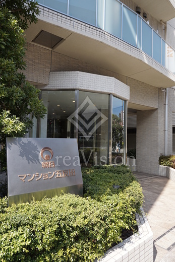 朝日マンション五反田