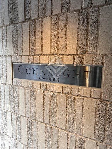 コノート茗荷谷