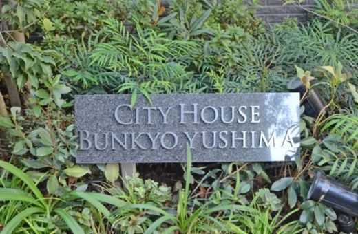 シティハウス文京湯島