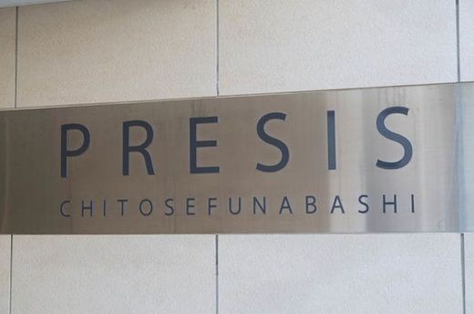 プレシス千歳船橋