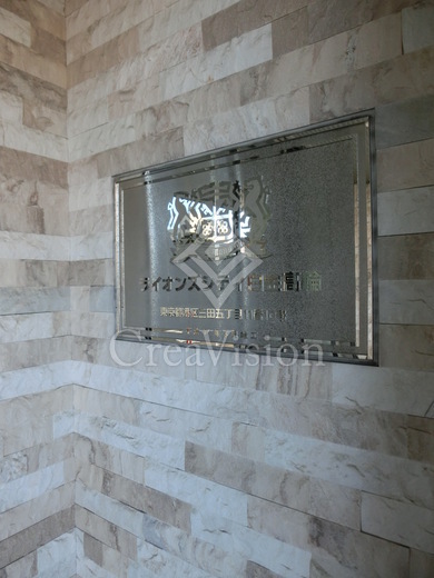 ライオンズシティ白金高輪