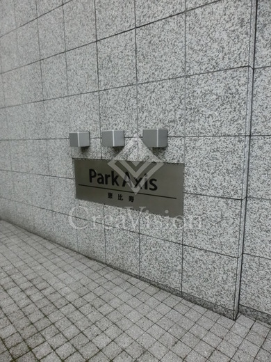 パークアクシス恵比寿