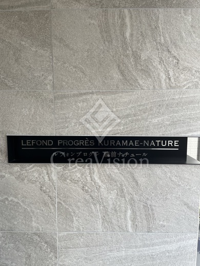 ルフォンプログレ蔵前ナチュール